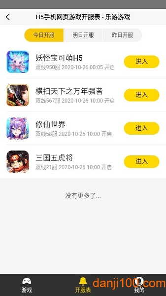 乐游盒子最新版本