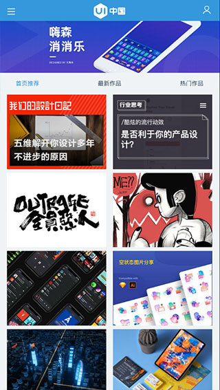 ui中国app