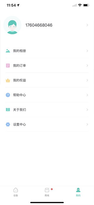 小维智慧家庭app