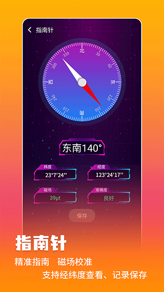 测量仪app