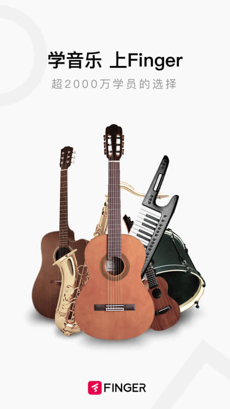Finger吉他app
