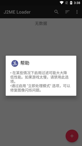 J2ME Loader模拟器中文版