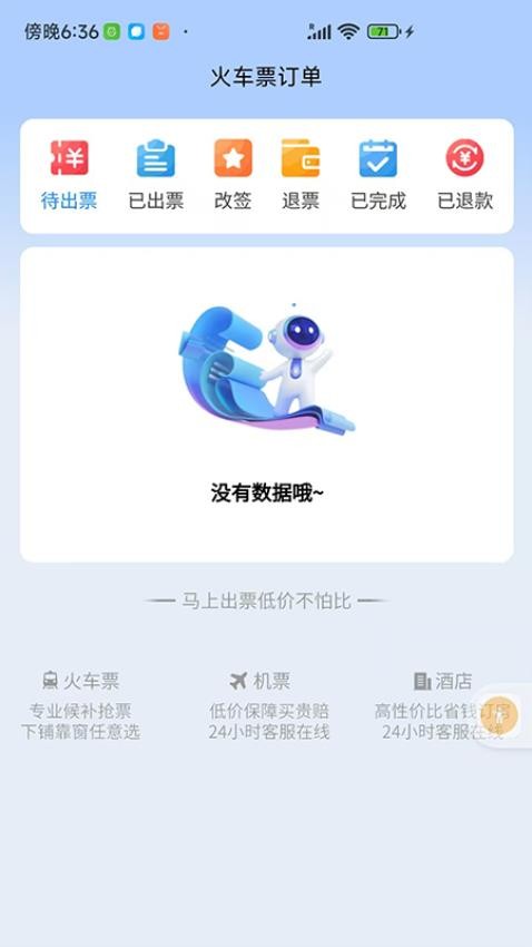 马上出票手机版