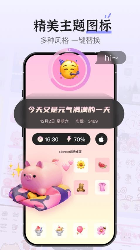 xScreen超级桌面官网版