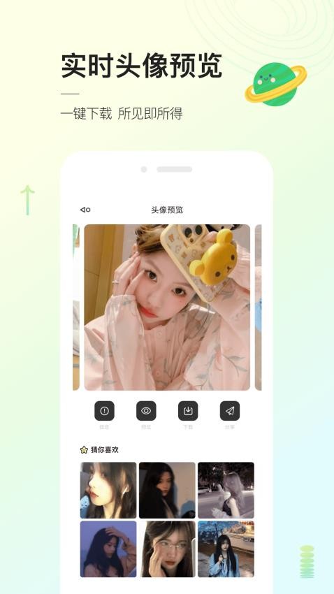 头像星球最新版