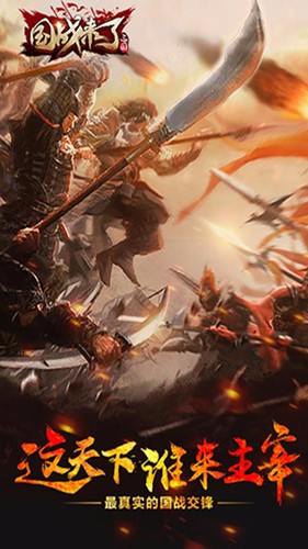 国战来了官方版