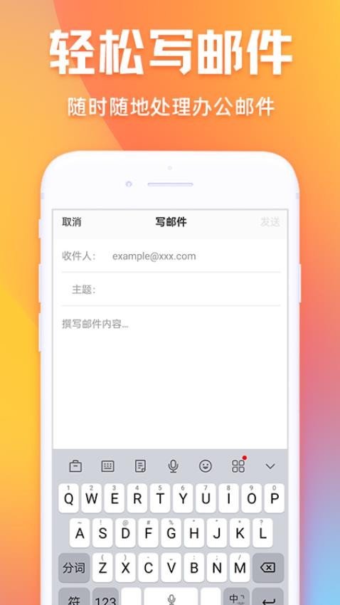 电子邮件大师官方版
