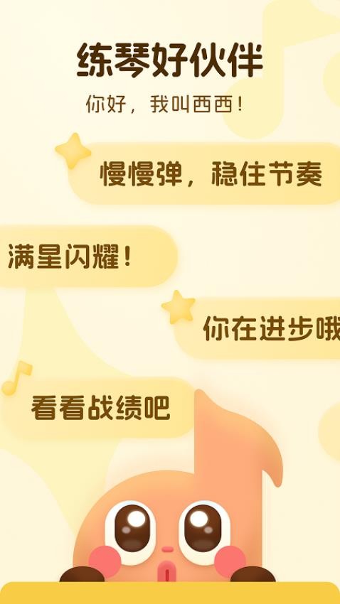 西西魔法钢琴手机版