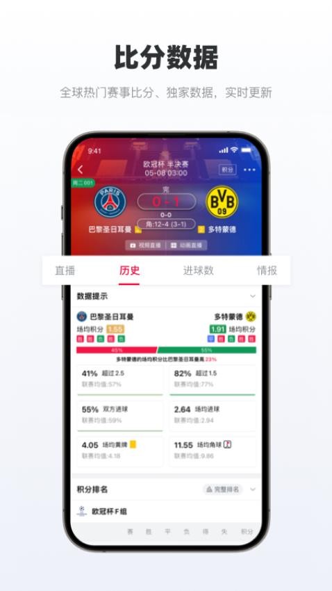 足球财富官网版