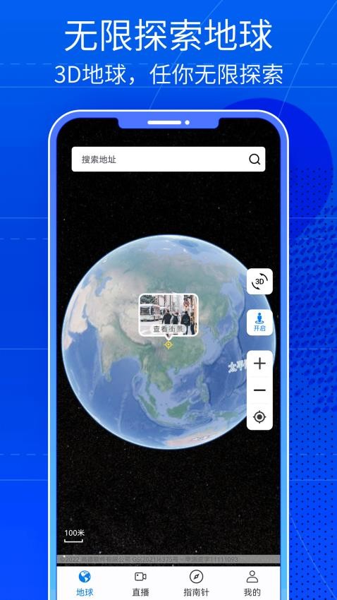 高清卫星地图看世界免费版