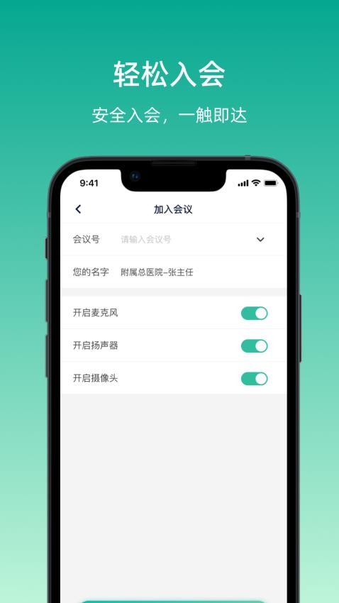 宇播会议最新版