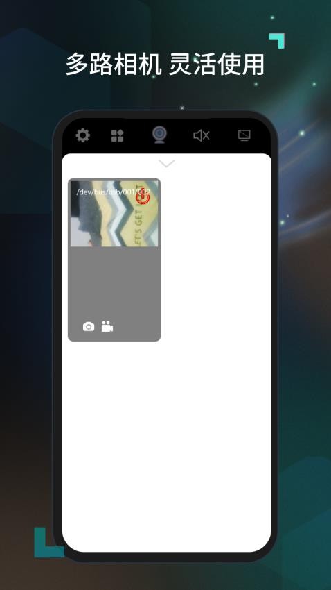 摄像头USB最新版