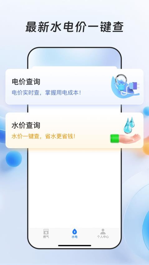 燃气缴费宝最新版