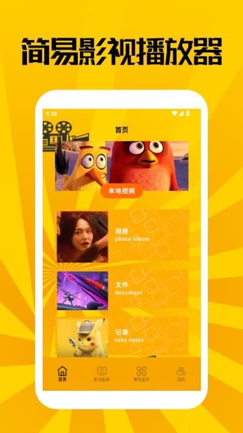 简易影视播放器最新版