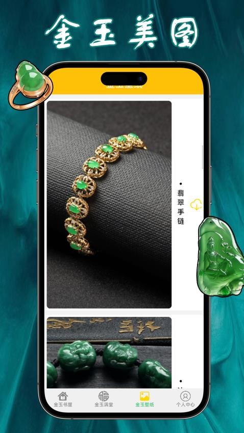 金玉满堂极速版免费版