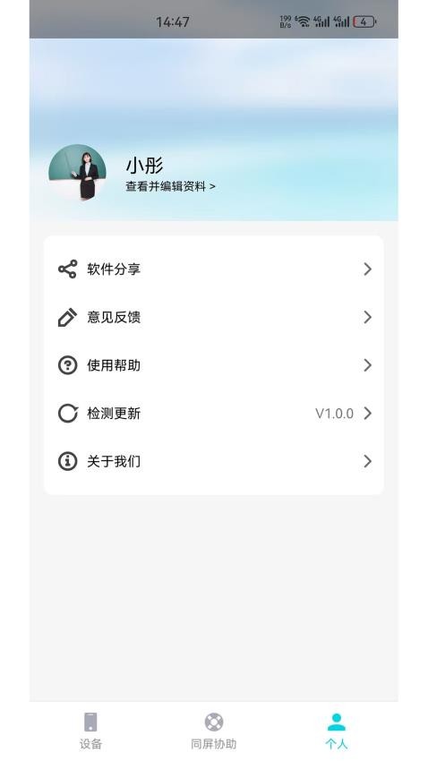 同屏助手最新版