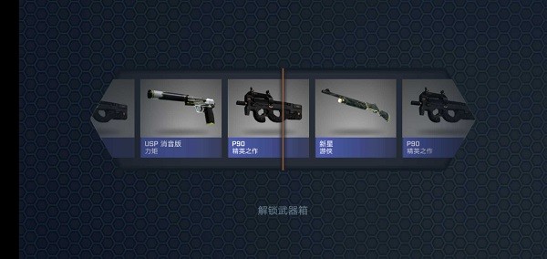 CSGO开箱模拟器中文版