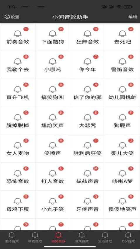 小河音效助手手机版