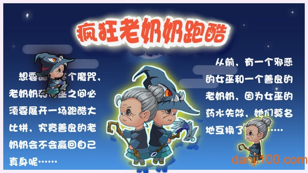 疯狂老奶奶跑酷手游