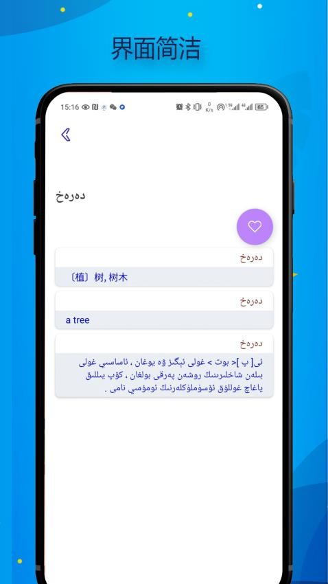 Bilik词典最新版