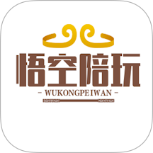 悟空陪玩最新版