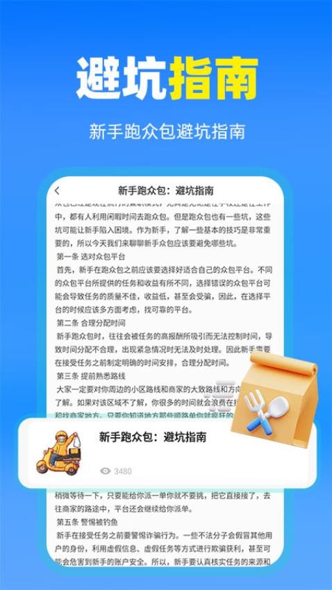 跑腿众包助手手机版