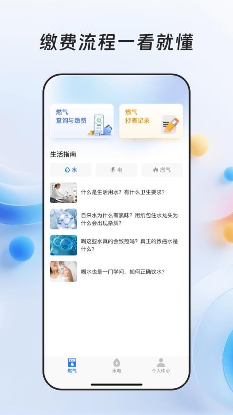 燃气缴费宝最新版