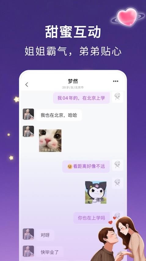 4i星球app官方版