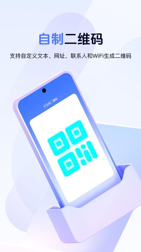 扫一扫神器免费版