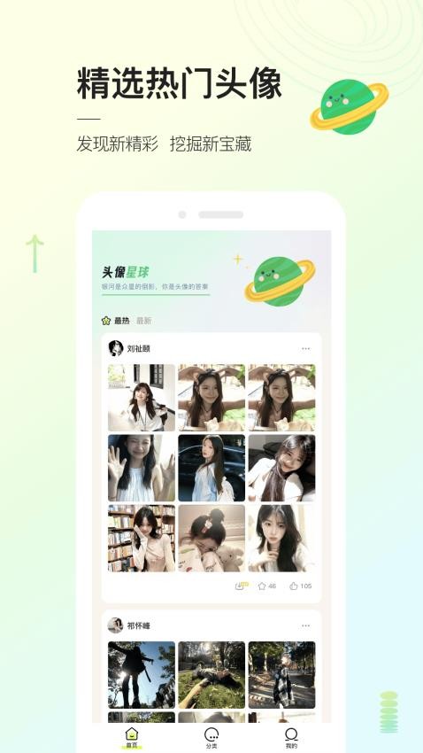 头像星球最新版