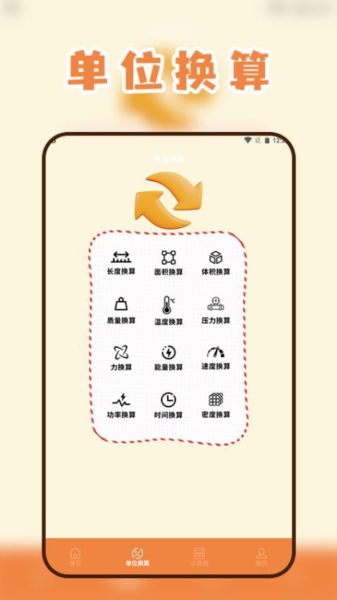 八方来财工具箱免费版
