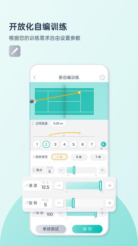 庞伯特网球软件