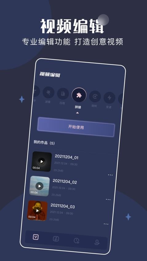 微剪辑视频编辑手机版