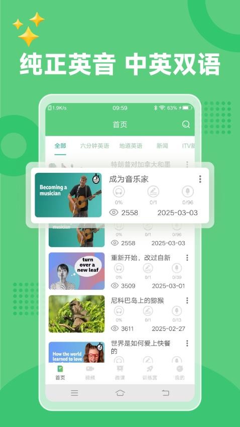 6分钟英语免费版