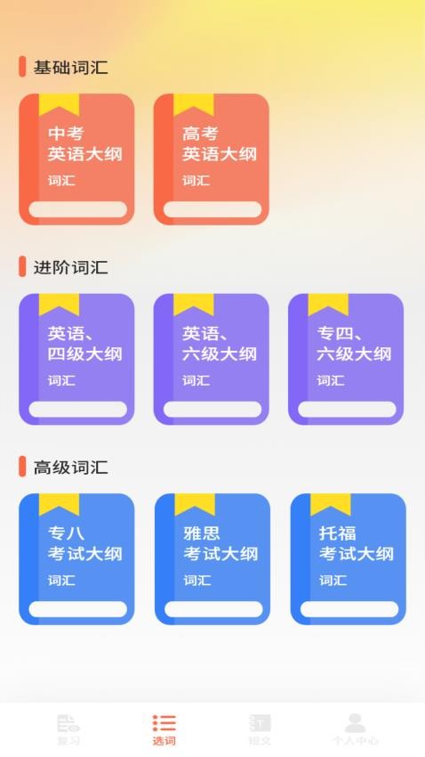 NCE省心英语官方版