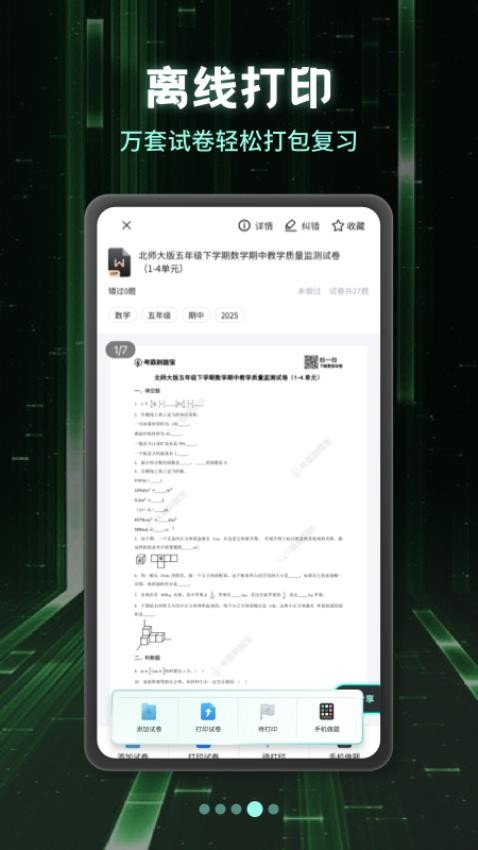 小学刷题宝手机版