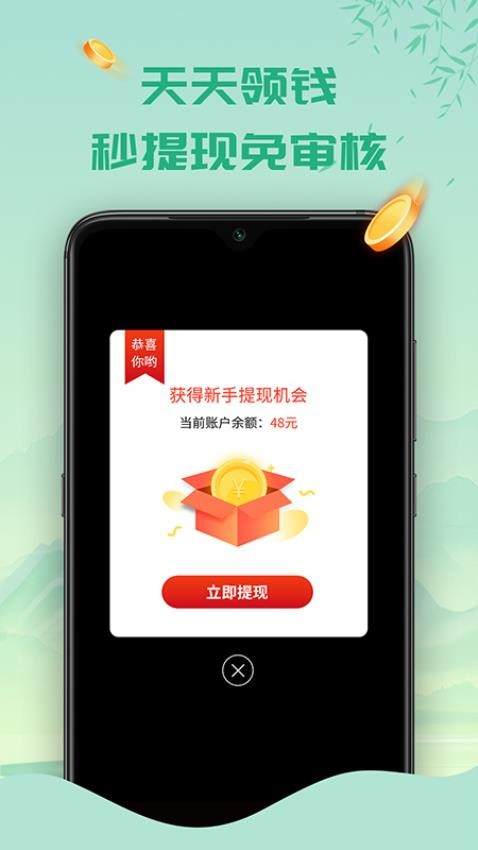天天答题极速版app