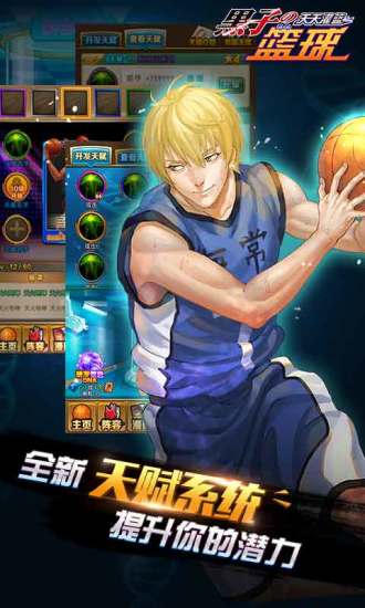 黑子的篮球游戏