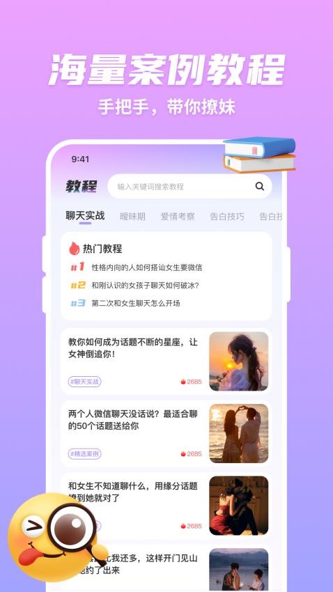 超会聊脱单高情商聊天回复APP