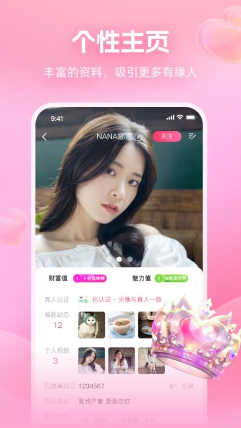 面对面交友官方版