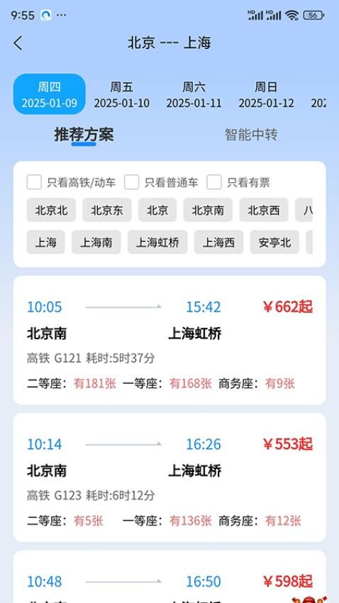 马上出票手机版