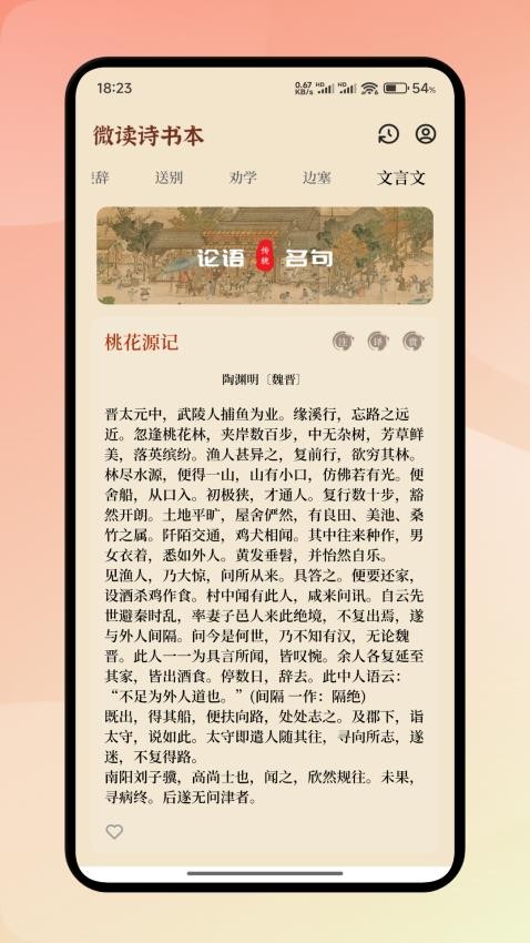 唯独圣书免费版