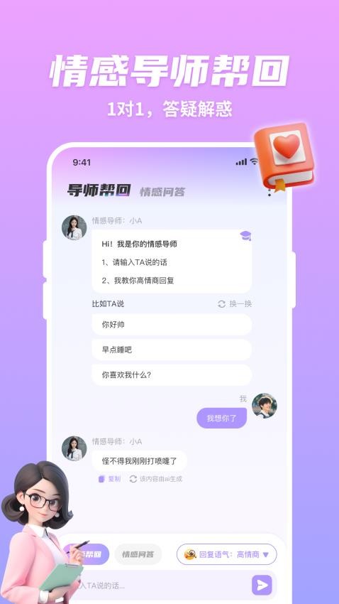 超会聊脱单高情商聊天回复APP