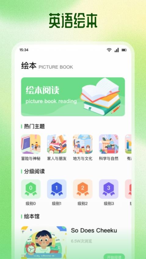 朗朗点读学习免费版