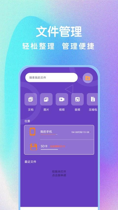 S手机管家助手官网版