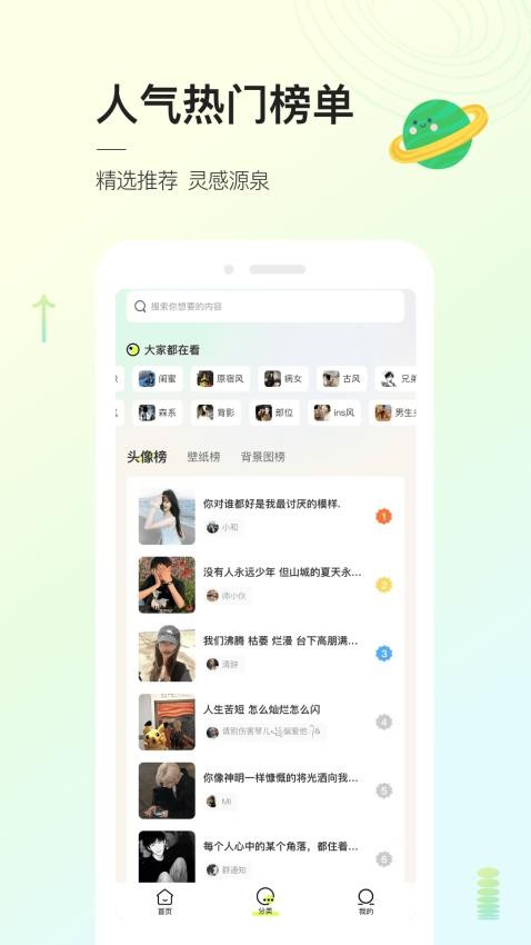 头像星球最新版