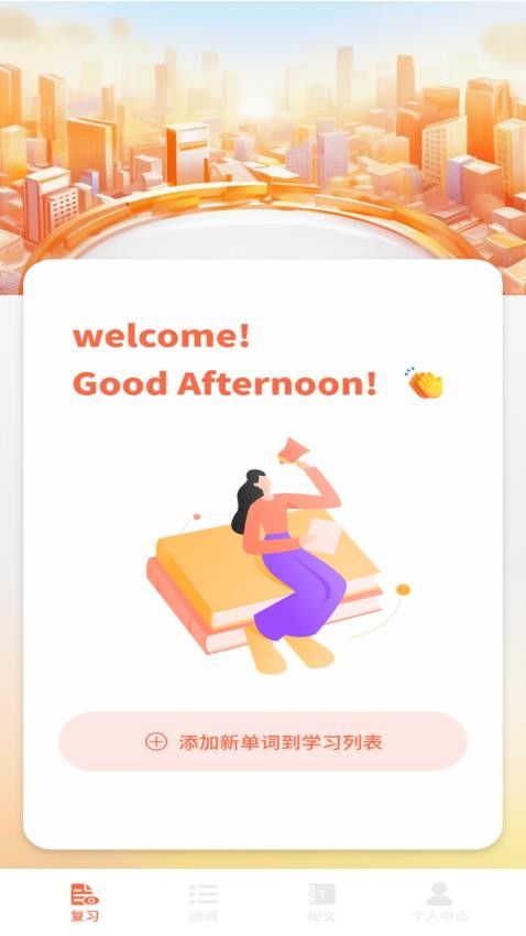 NCE省心英语官方版