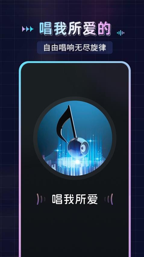免费唱歌K歌最新版