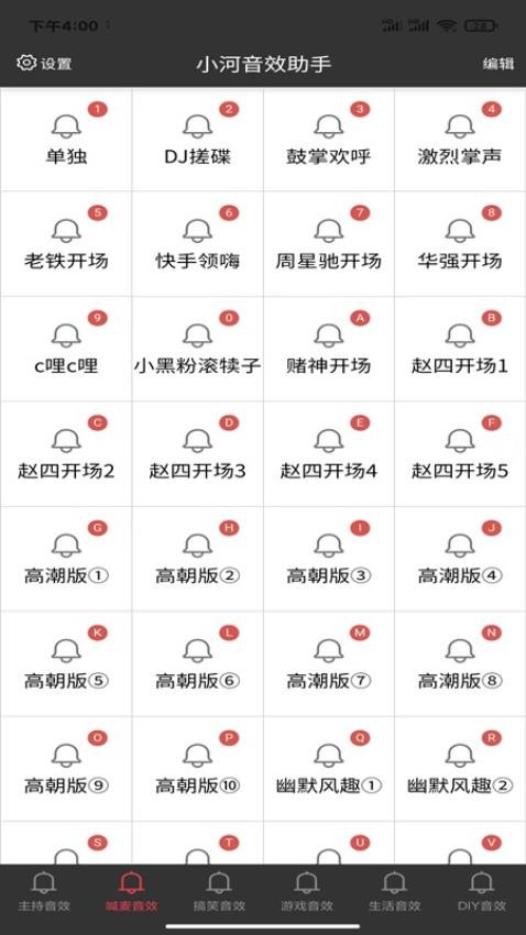 小河音效助手手机版