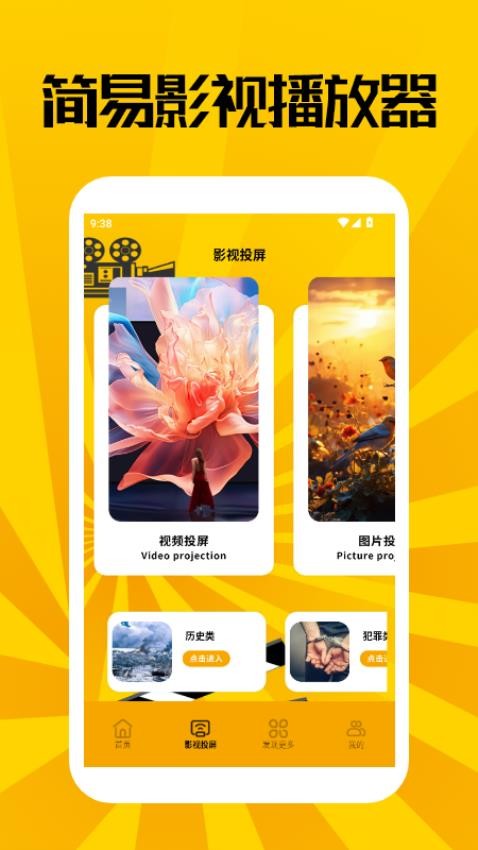 简易影视播放器最新版